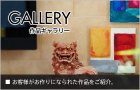 GALLERY - 作品ギャラリー