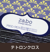 テトロンクロス