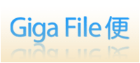 GigaFile便(ギガファイル便)